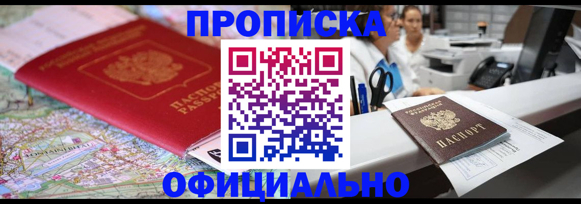 прописка для работы в Ртищево