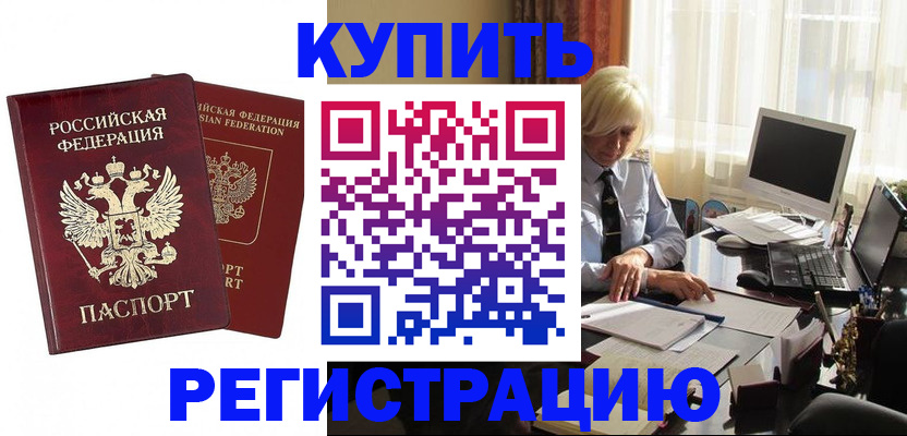 прописка законно в Ртищево